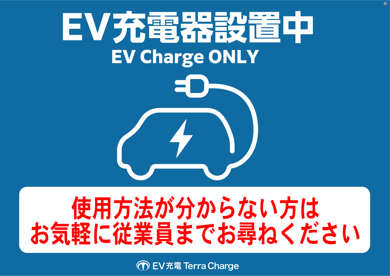 Ev%e5%85%85%e9%9b%bb%e5%99%a8