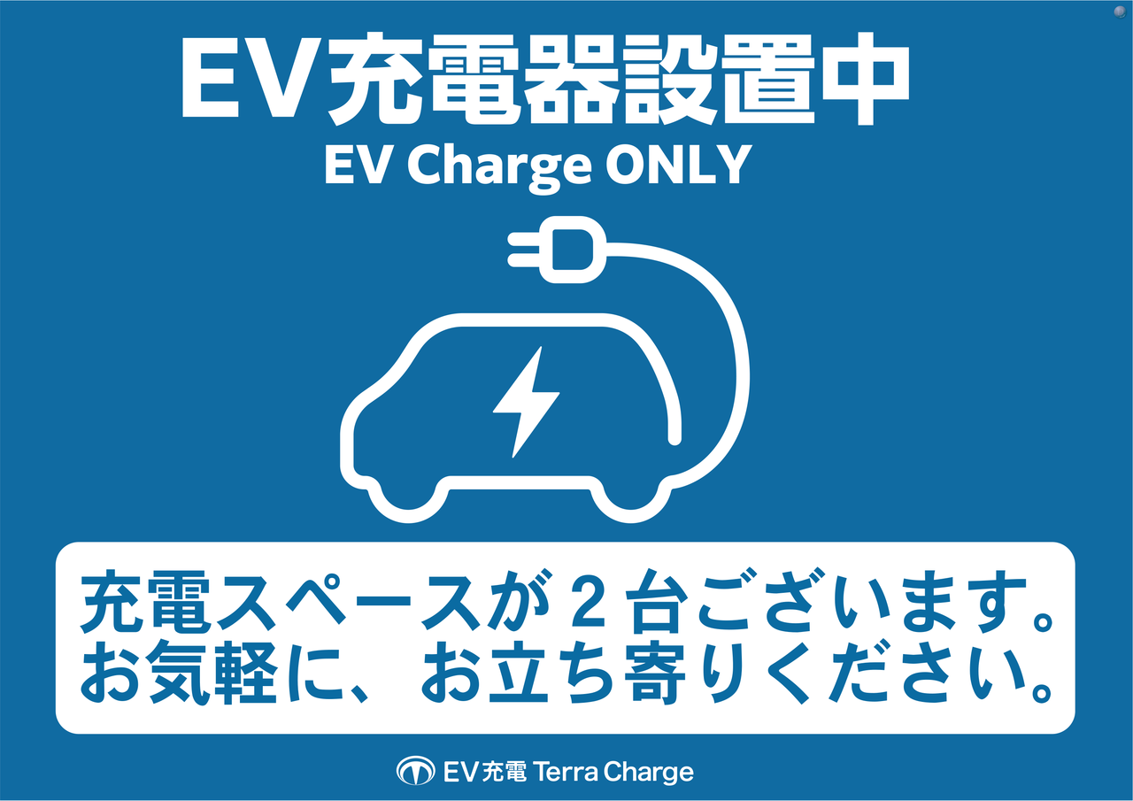 Ev%e5%85%85%e9%9b%bb%e5%99%a8