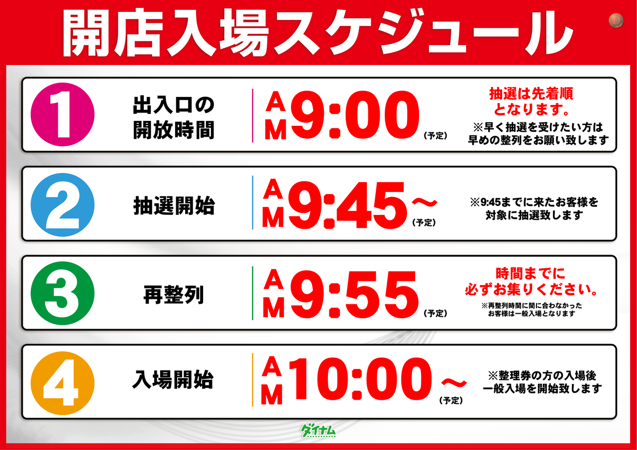 %e5%a4%a7%e6%b4%a5%e3%82%b9%e3%82%b1%e3%82%b8%e3%83%a5%e3%83%bc%e3%83%ab