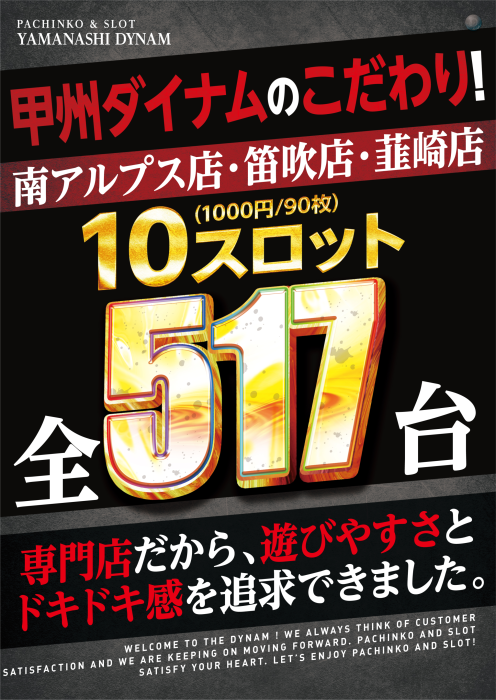 10%e3%82%b9%e3%83%ad%e5%85%a8517%e5%8f%b0