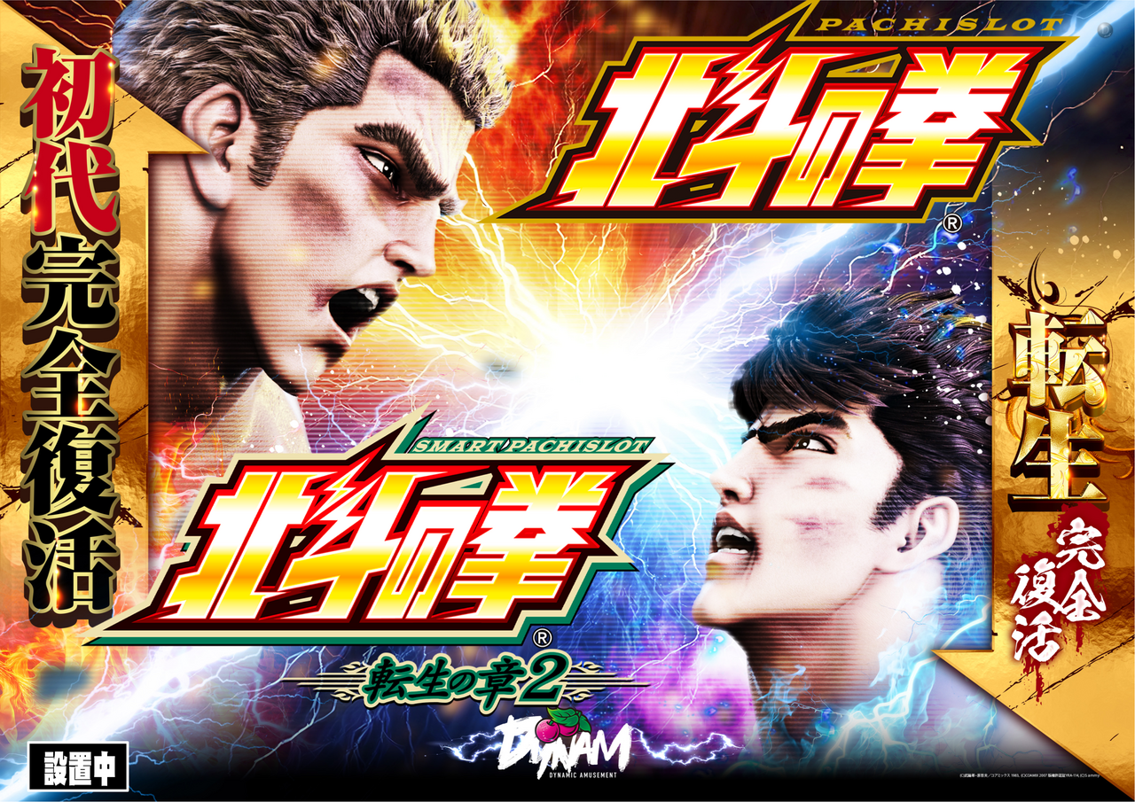 Hokuto%e8%a8%ad%e7%bd%ae%e3%83%81%e3%82%85