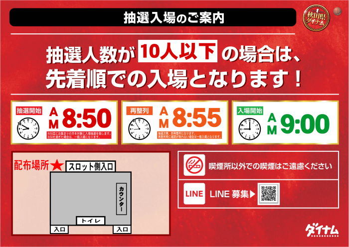 %e9%80%9a%e5%b8%b8%e6%8a%bd%e9%81%b8%e5%85%a5%e5%a0%b4%e6%a8%aa