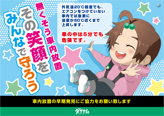車内放置.png?2024