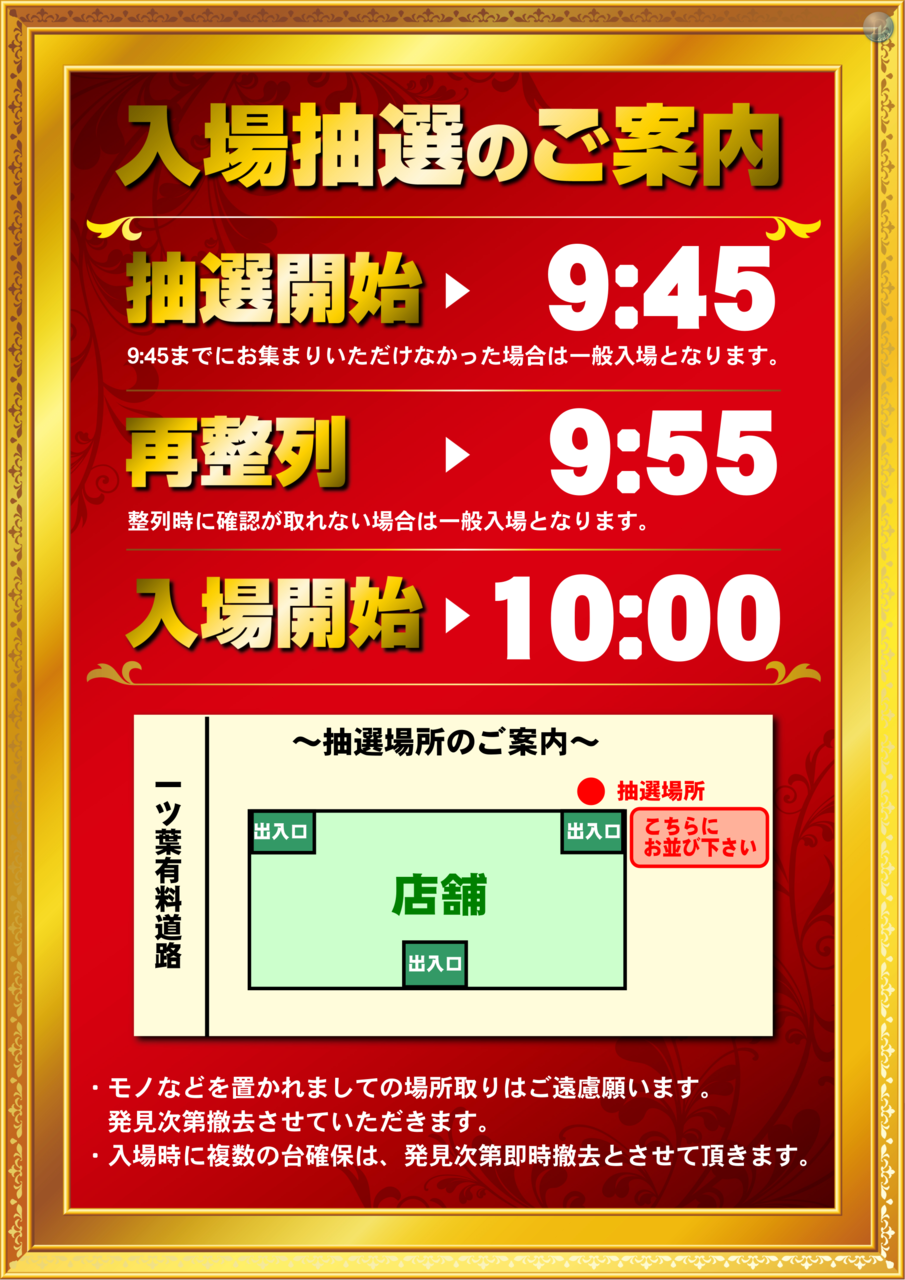 %e5%85%a5%e5%a0%b4%e6%8a%bd%e9%81%b8%e3%81%94%e6%a1%88%e5%86%85