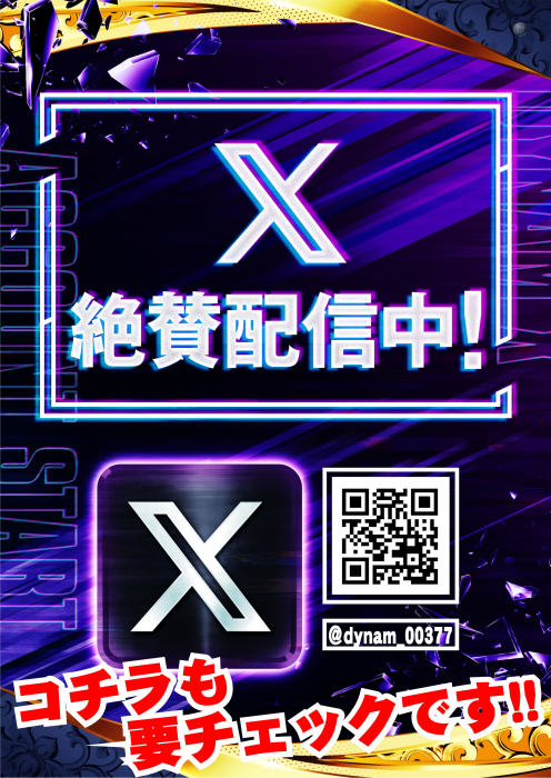 %e3%80%8cx%e3%80%8d%e6%a1%88%e5%86%85_%e7%b5%b6%e8%b3%9b%e9%85%8d%e4%bf%a1%e4%b8%ad_%e7%b8%a6