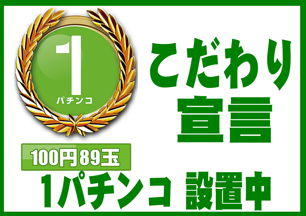 1%e3%83%91%e3%83%81%e3%83%b3%e3%82%b3