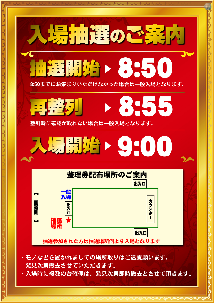 2026.4%e5%85%a5%e5%a0%b4%e6%8a%bd%e9%81%b8%e3%81%ae%e3%81%94%e6%a1%88%e5%86%85%e3%80%80%e3%81%9f%e3%81%a6