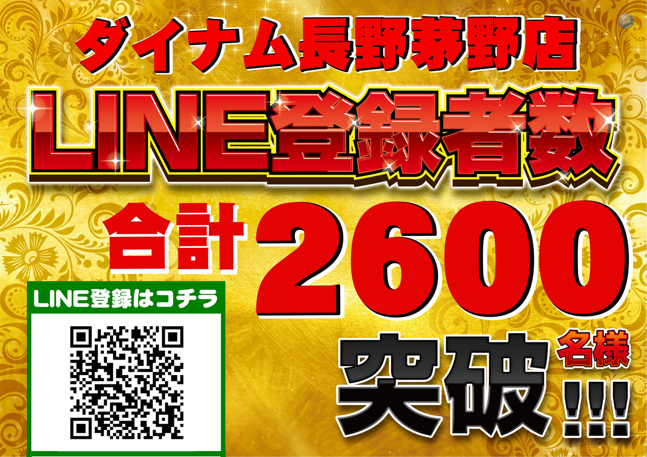 Line2600%e5%90%8d
