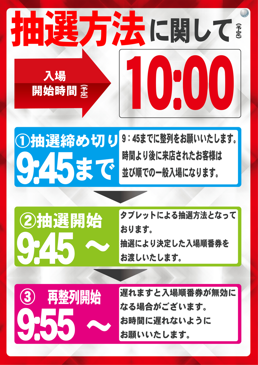 %e6%8a%bd%e9%81%b8%e6%96%b9%e6%b3%95%e3%81%ab%e3%81%a4%e3%81%84%e3%81%a6