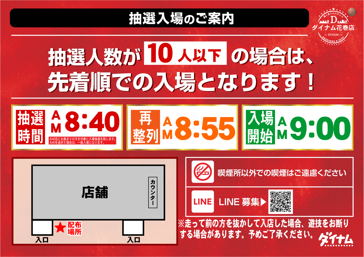 %e6%8a%bd%e9%81%b8%e5%a0%b4%e6%89%80_%e6%a8%aa