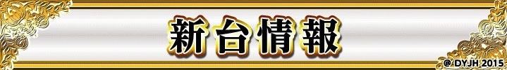 %e6%96%b0%e5%8f%b0%e6%83%85%e5%a0%b1