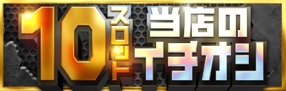 %e3%82%b5%e3%82%a4%e3%83%8d%e3%83%90%e3%83%8a%e3%83%bc10%e5%86%86