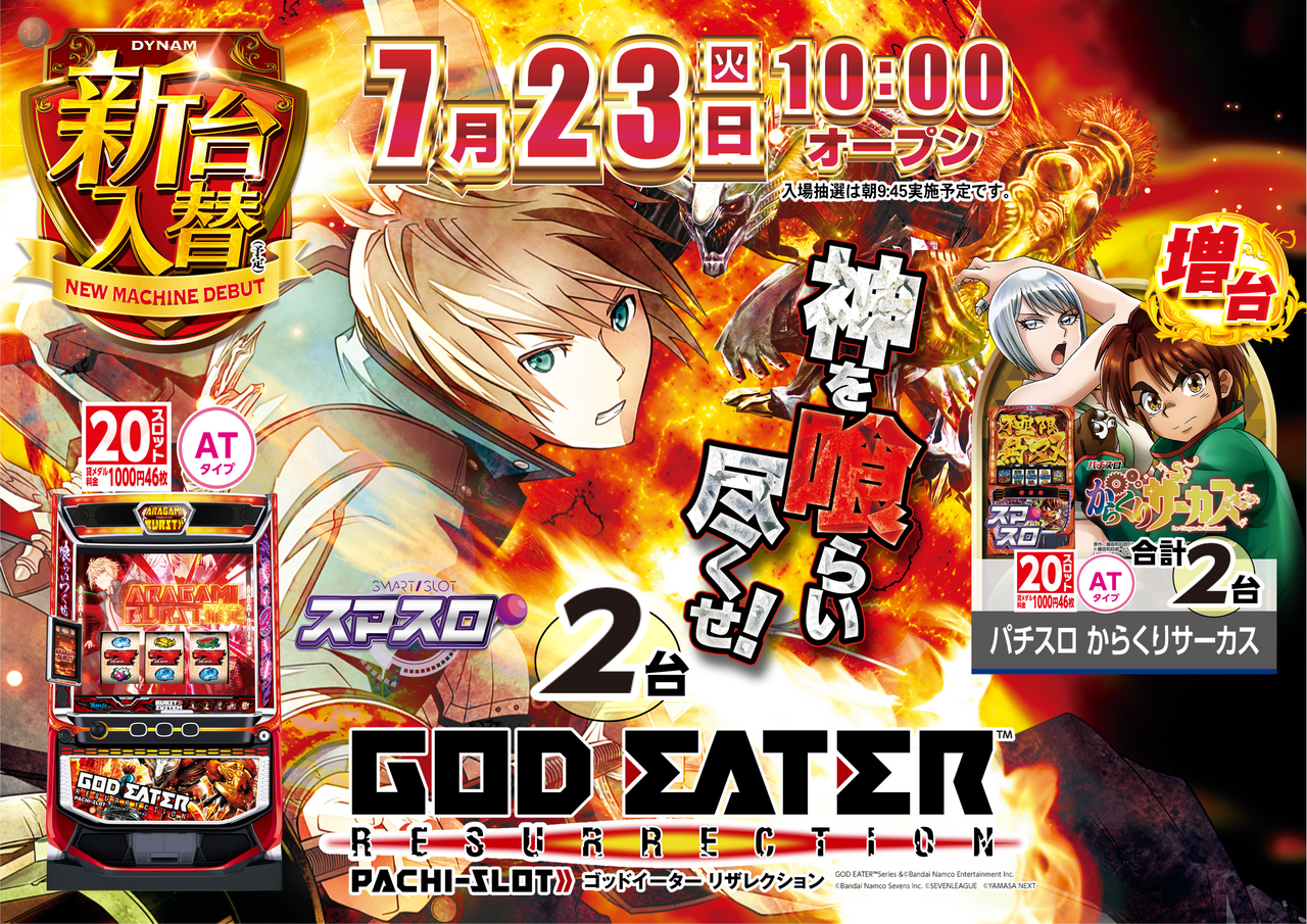 ダイナムTOPダイナム 長野飯山店（いいやま）店舗TOP 