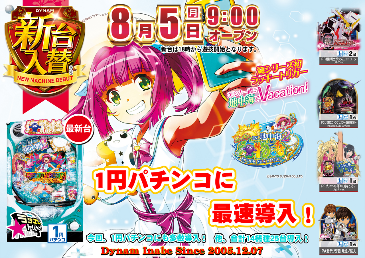 0805入替地中海横.png?2024 