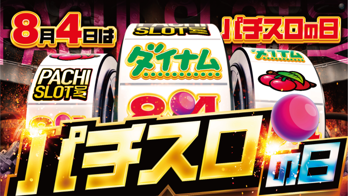 ダイナムTOPダイナム 長野飯山店（いいやま）店舗TOP 