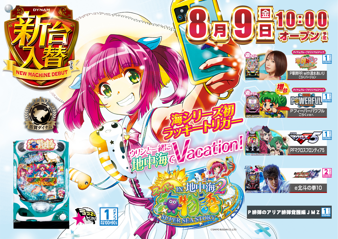 最新情報公開中!】ダイナム佐賀上峰店 ゆったり館 | 三養基郡  