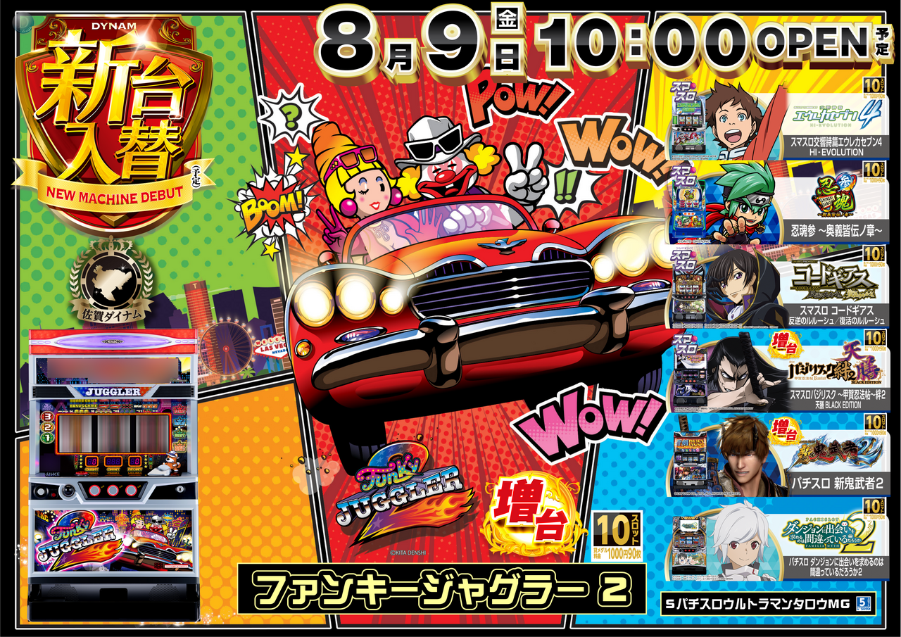 最新情報公開中!】ダイナム佐賀上峰店 ゆったり館 | 三養基郡  