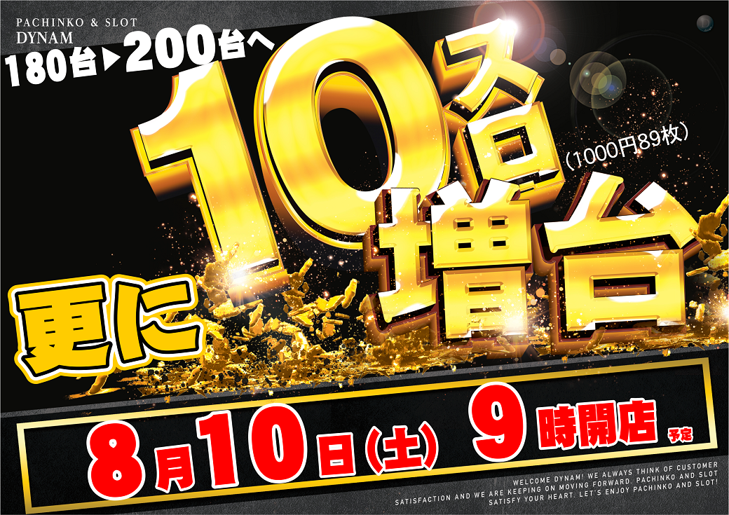 ダイナムTOPダイナム 新潟上越インター店（じょうえつ） ゆったり館店舗TOP 