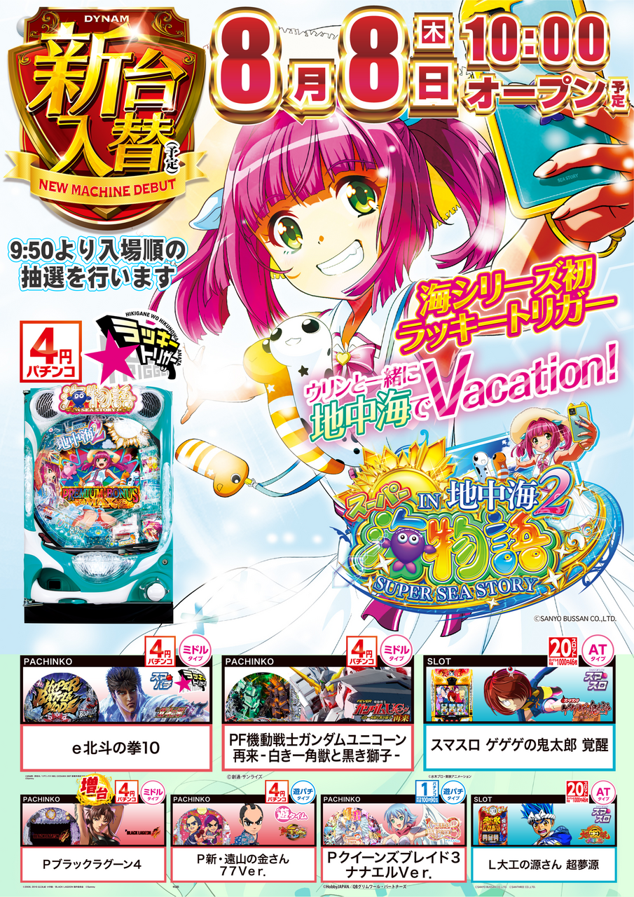 ダイナムTOPダイナム 福岡八女店（やめ）店舗TOP