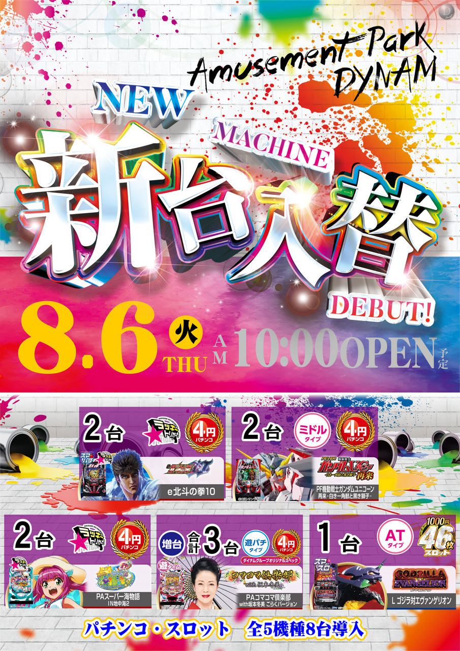 0806_汎ペンキ機種_縦.png?2024 