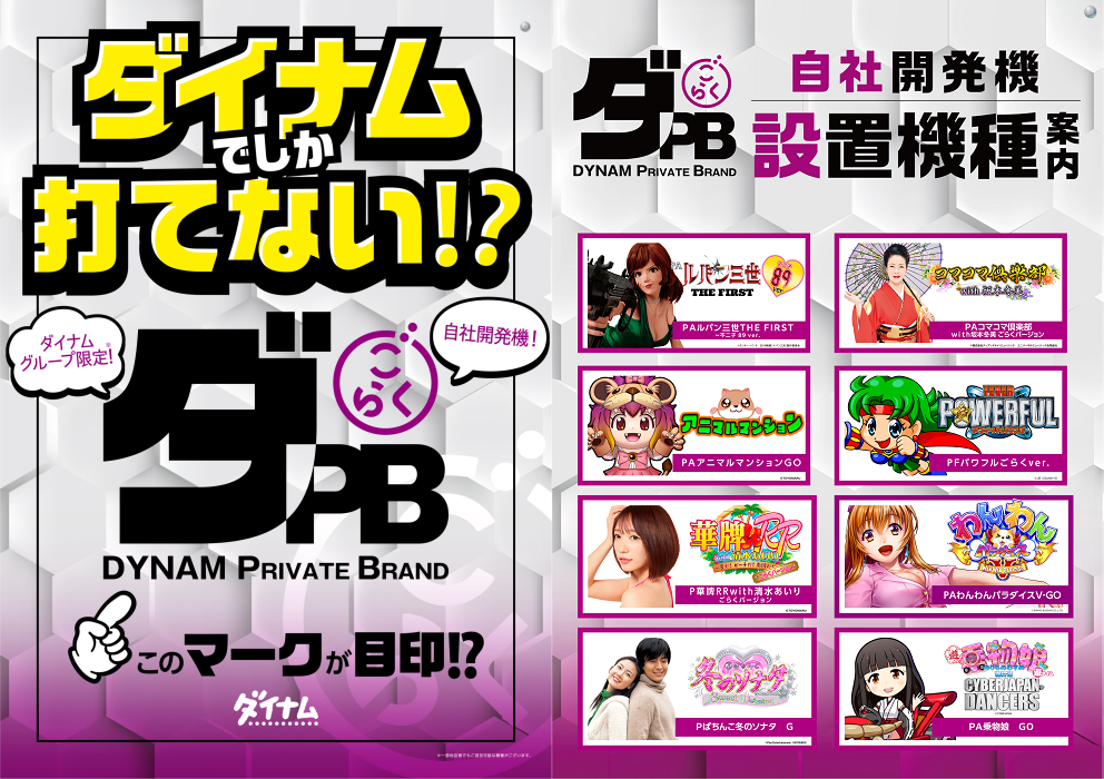 ダイナム 長野飯山店 | パチンコのトラ［他エリア］ 全国パチンコ  