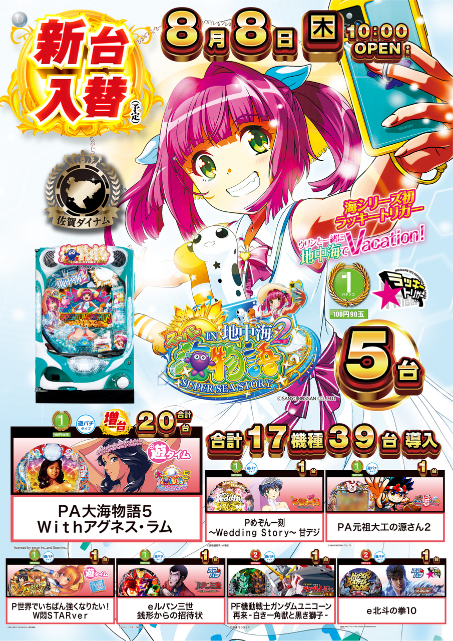 ダイナムTOPダイナム 佐賀川副店（かわそえ） ゆったり館店舗TOP