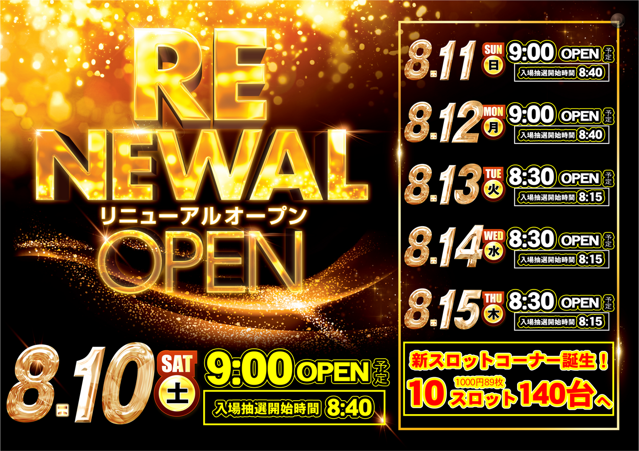 ダイナムTOPダイナム つがる柏店（つがるかしわ） ゆったり館店舗TOP