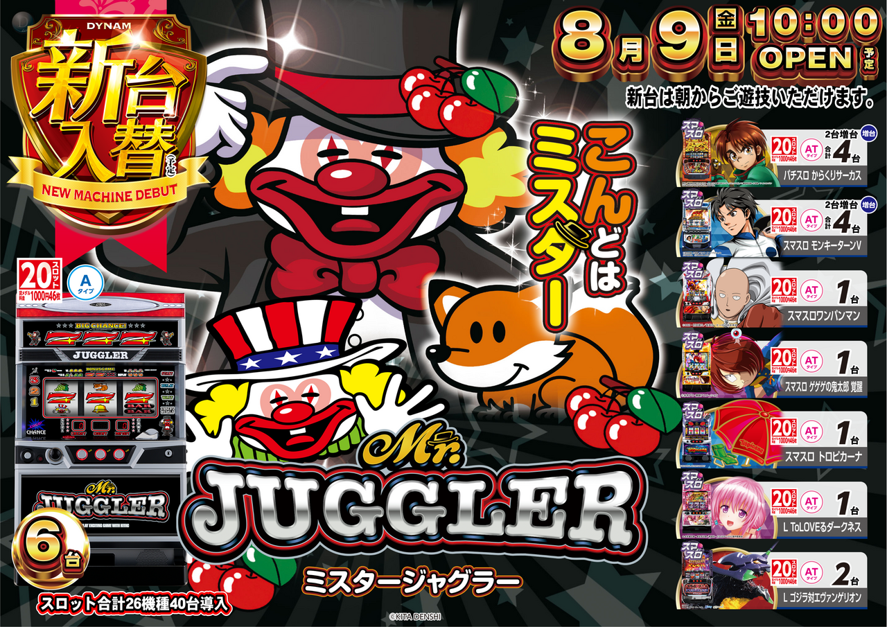 ダイナムTOPダイナム 秋田五城目店（ごじょうめ）店舗TOP 