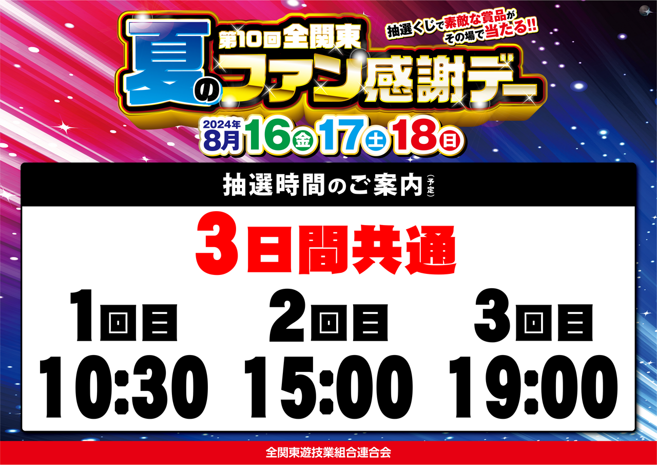 ダイナムTOPダイナム 砂町銀座店（すなまちぎんざ）店舗TOP