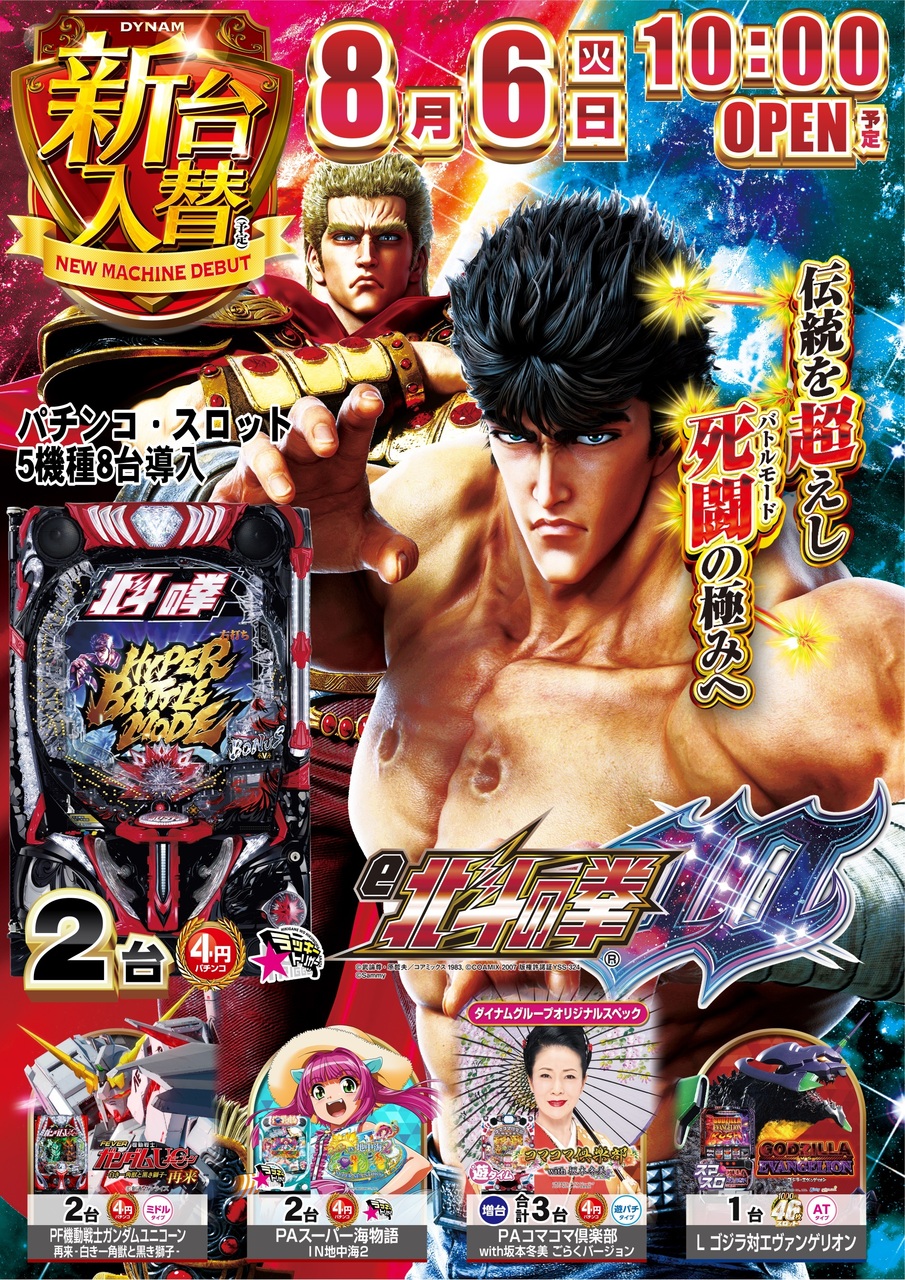 0806_e北斗10_縦.jpg?2024 