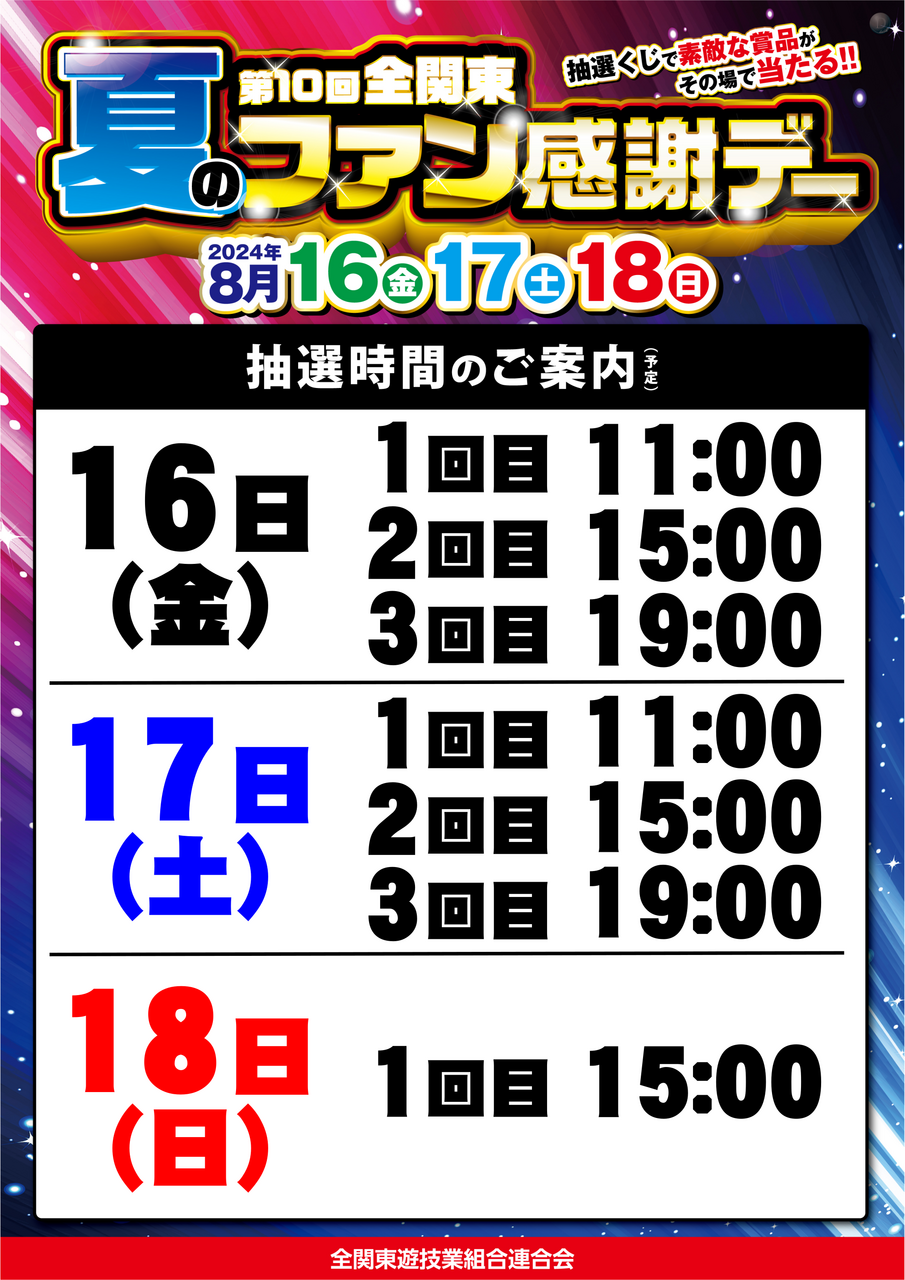 order_AE240731-0031_第10回全  