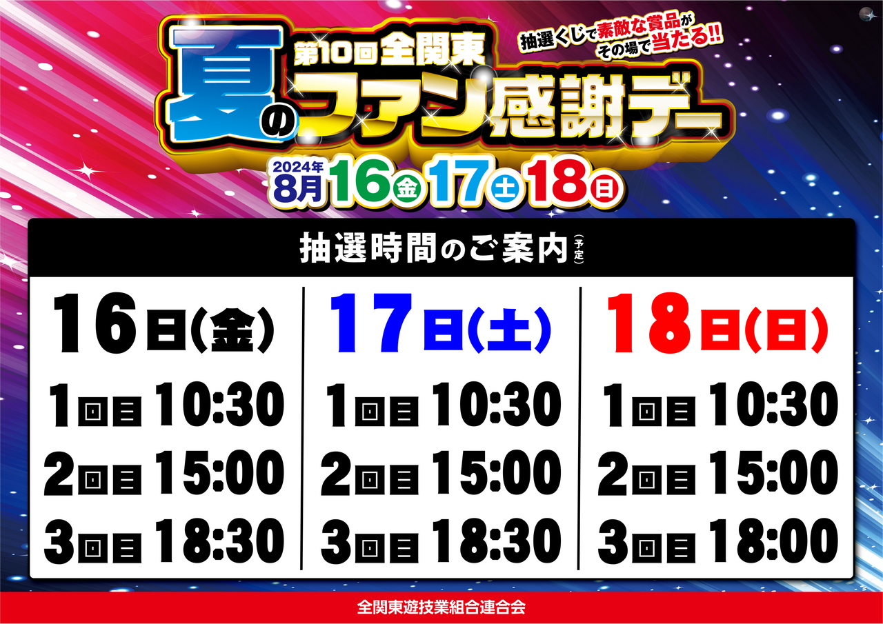 order_AE240730-0528_第10回全 