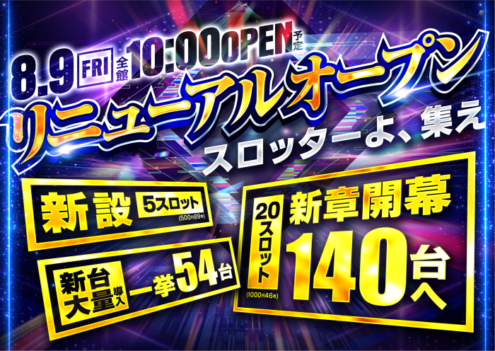 ダイナムTOPダイナム 秋田五城目店（ごじょうめ）店舗TOP 