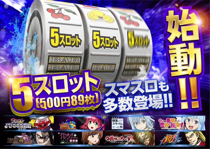 ダイナムTOPダイナム 秋田五城目店（ごじょうめ）店舗TOP 