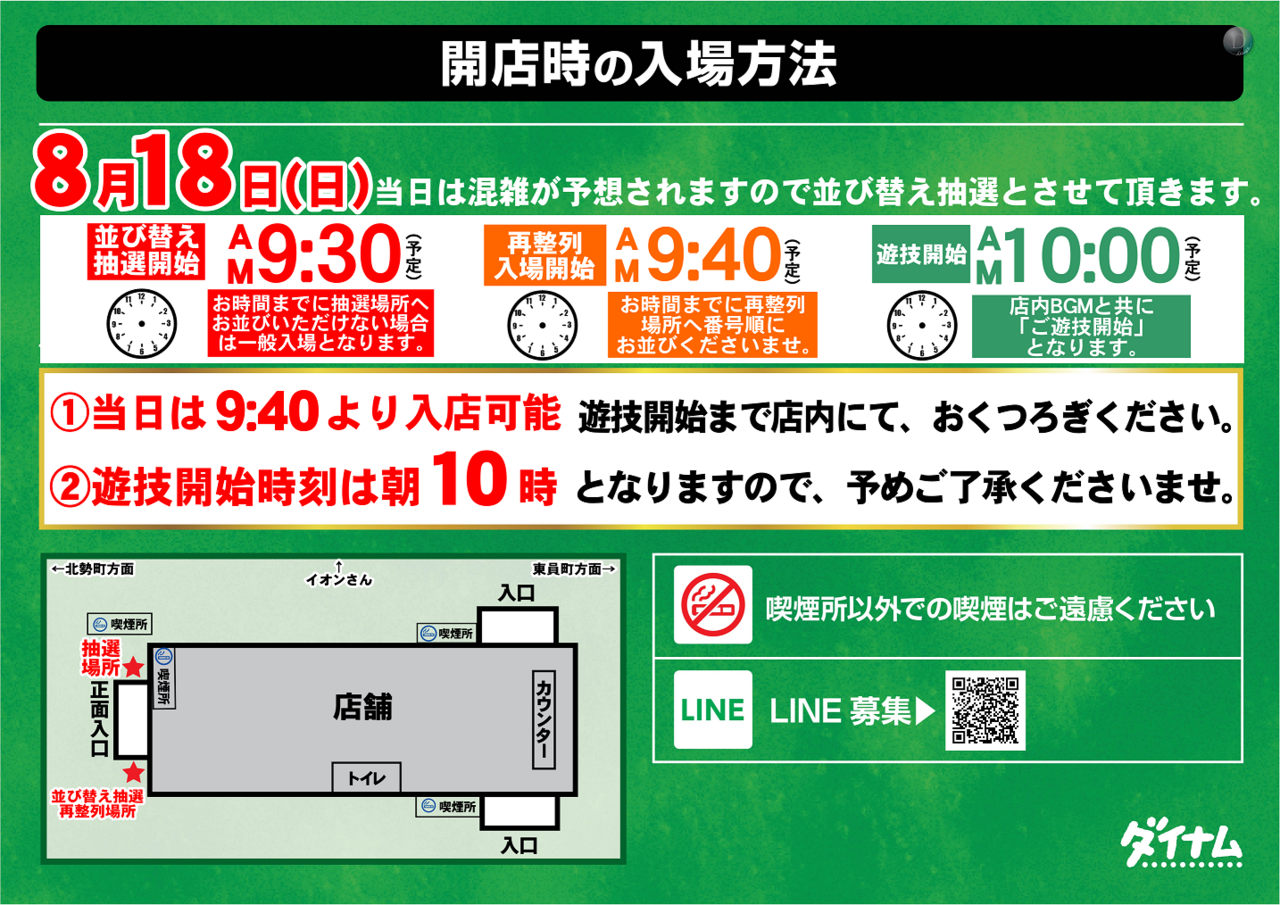 0818抽選案内横.png?2024 