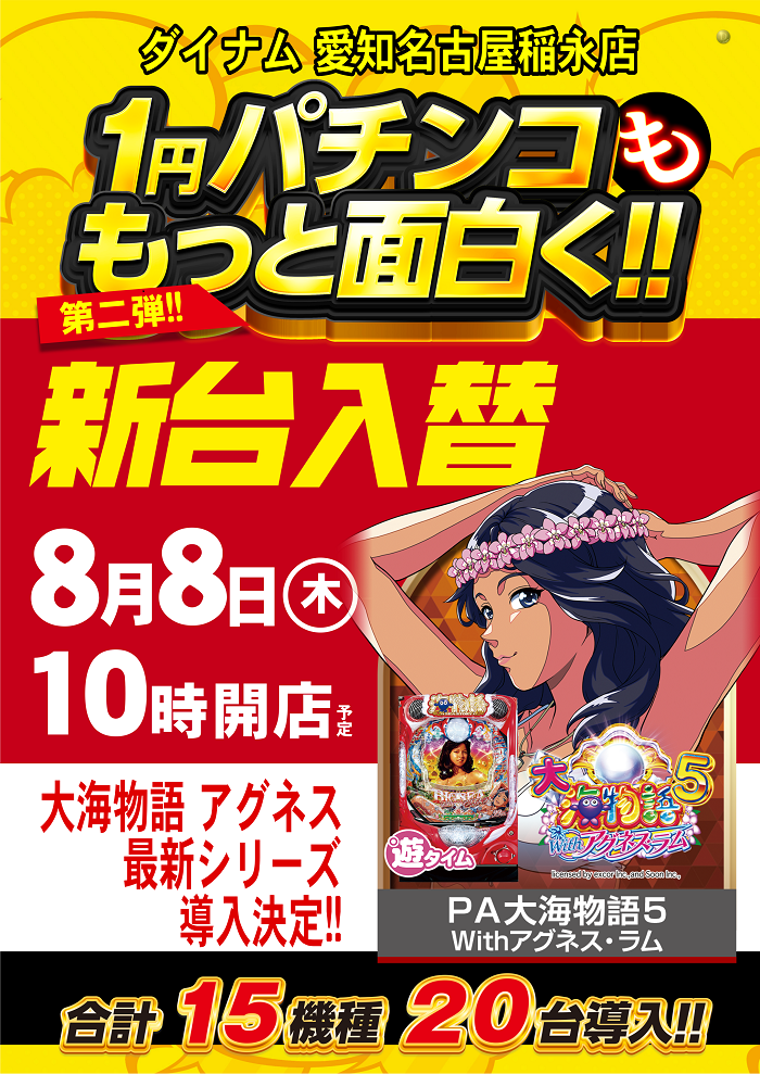 1円ももっと面白くアグネス縦.  