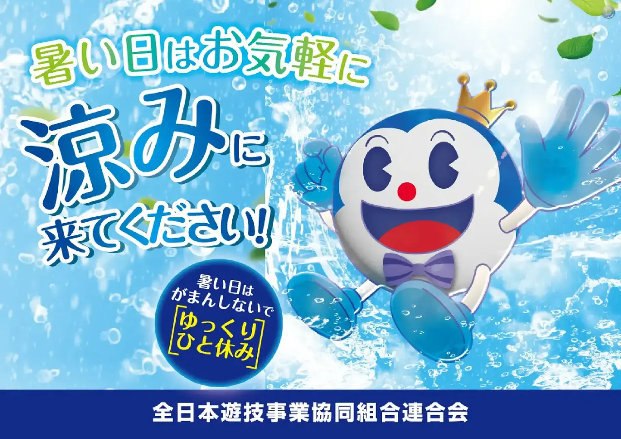 暑い日はお気軽に涼みに来て  