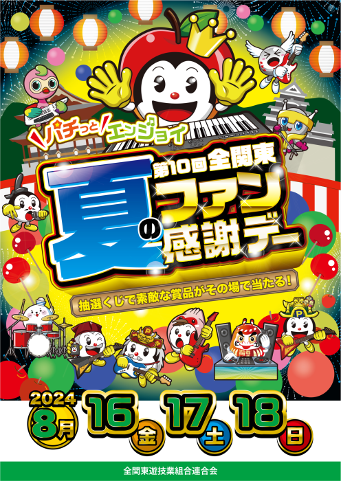 ダイナムTOPダイナム 長野佐久店（さく）店舗TOP 