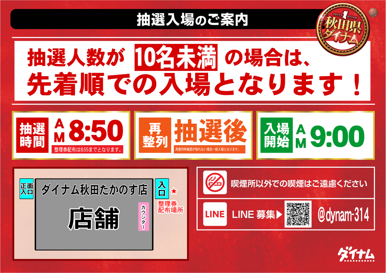 %e6%8a%bd%e9%81%b8%e6%99%82%e9%96%93%e5%a4%89%e6%9b%b4
