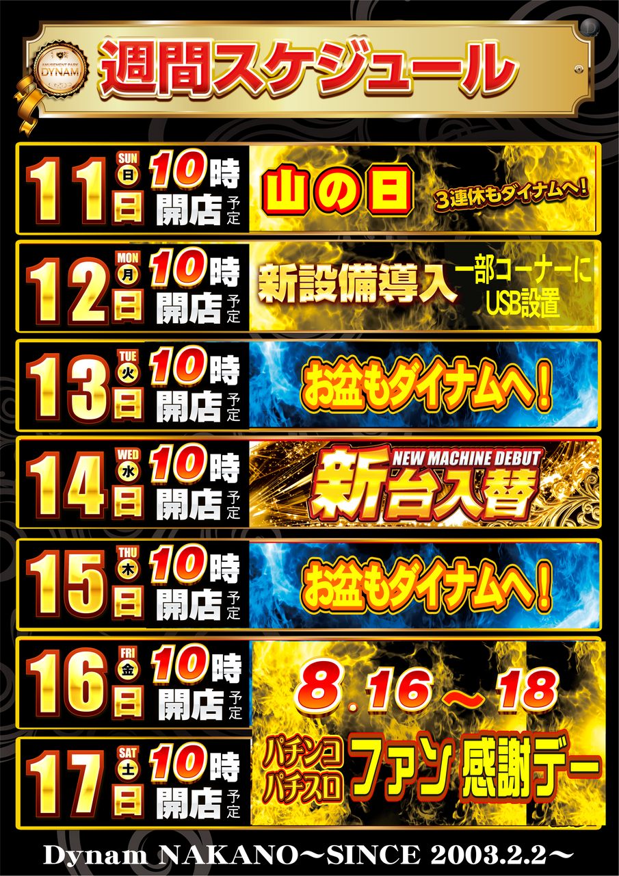 ダイナムTOPダイナム 中野店（なかの） ゆったり館店舗TOP