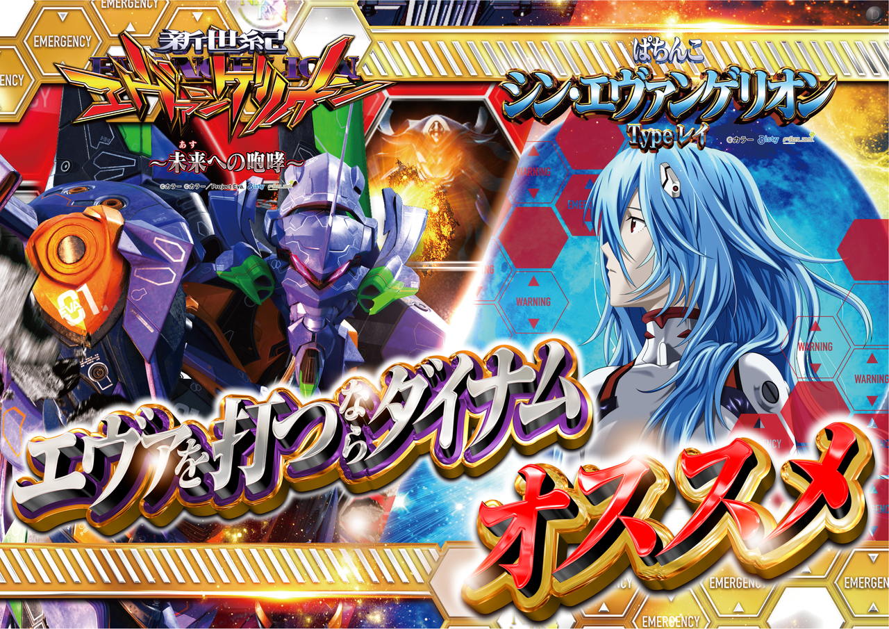 GODZILA様 エヴァ×ダイナムカード GODZILA様 エヴァ×ダイナムカード