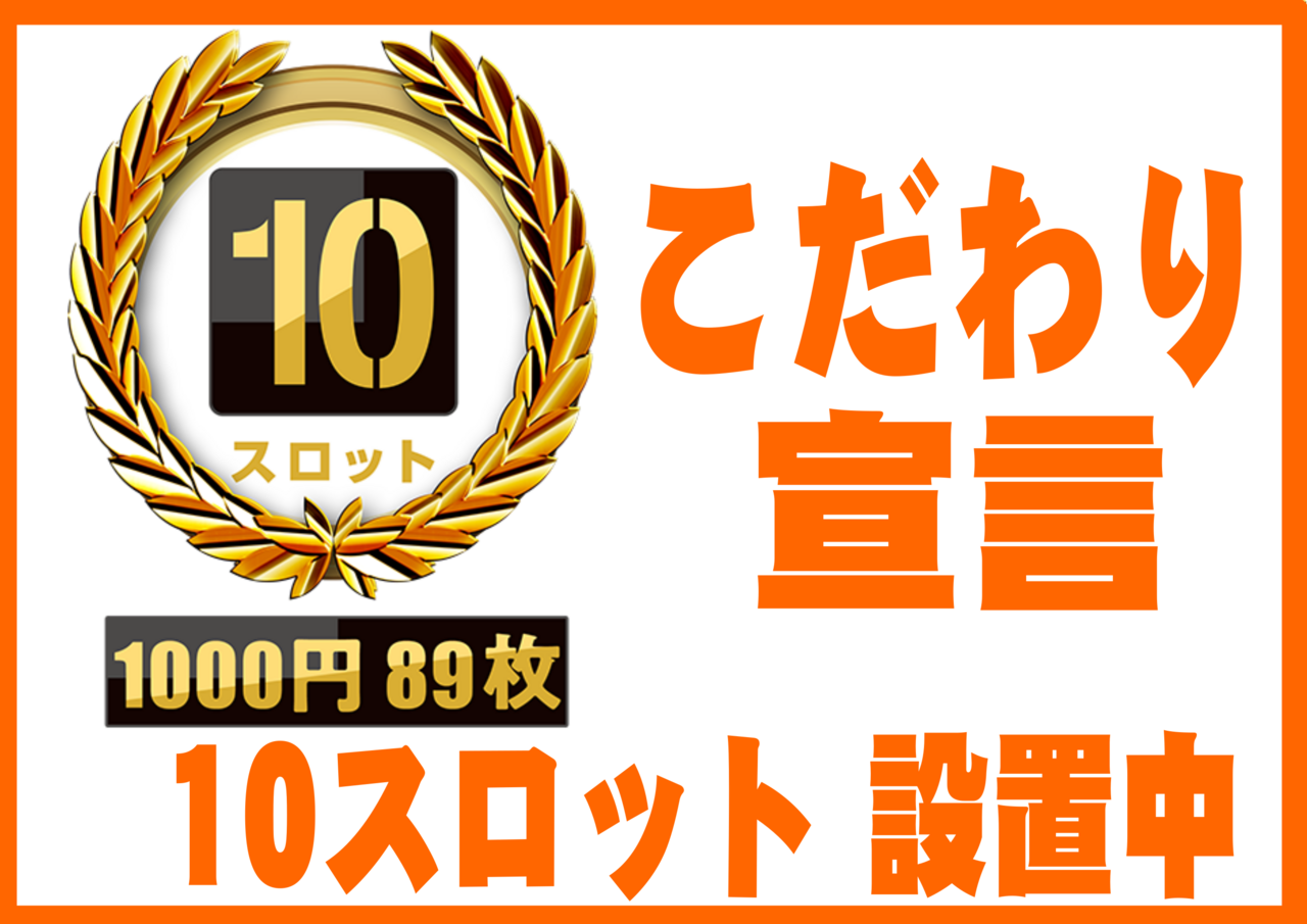 10%e3%82%b9%e3%83%ad%e3%83%83%e3%83%88