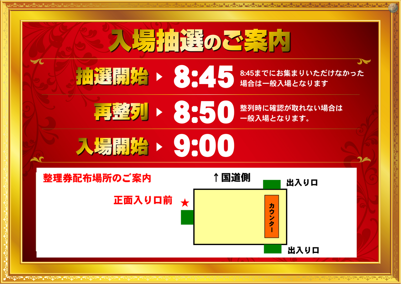 %e6%8a%bd%e9%81%b8%e6%99%82%e9%96%93%e6%a8%aa