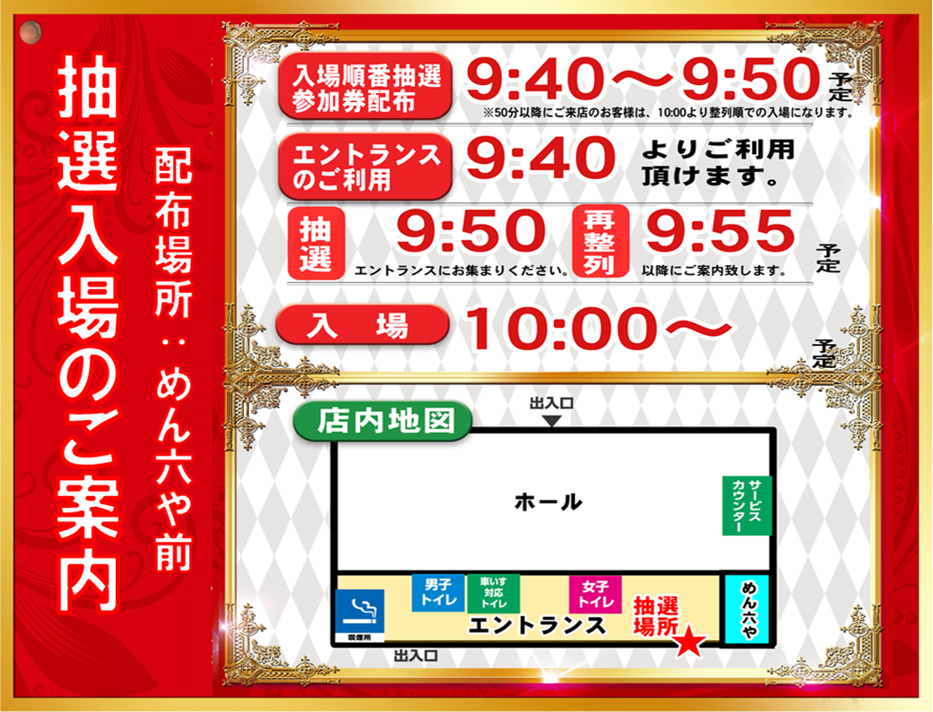 %e6%8a%bd%e9%81%b8%e5%85%a5%e5%a0%b4%e6%a1%88%e5%86%85_%e6%a8%aa