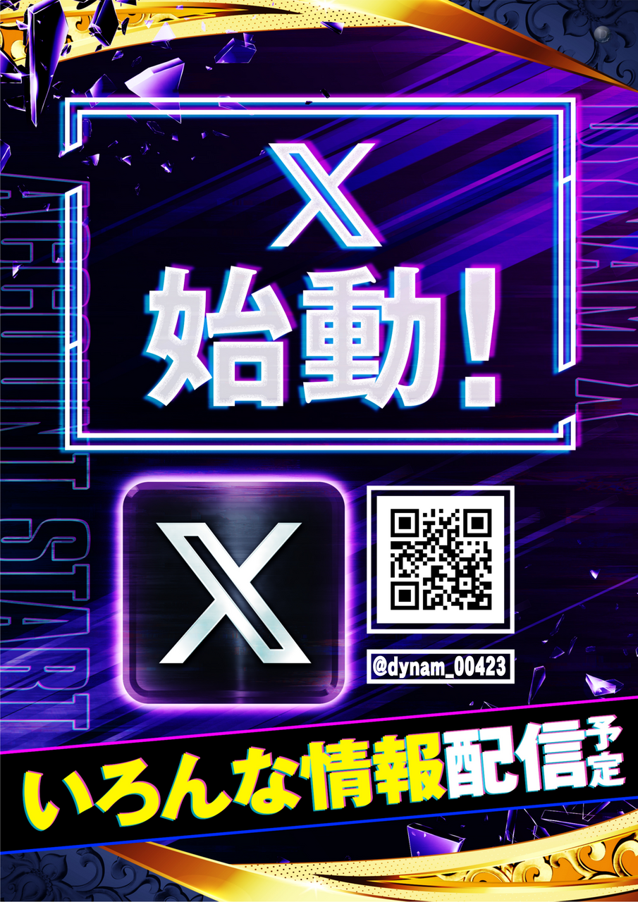 X%e8%b2%a9%e4%bf%83(%e5%ba%97%e5%86%85%e7%94%a8)