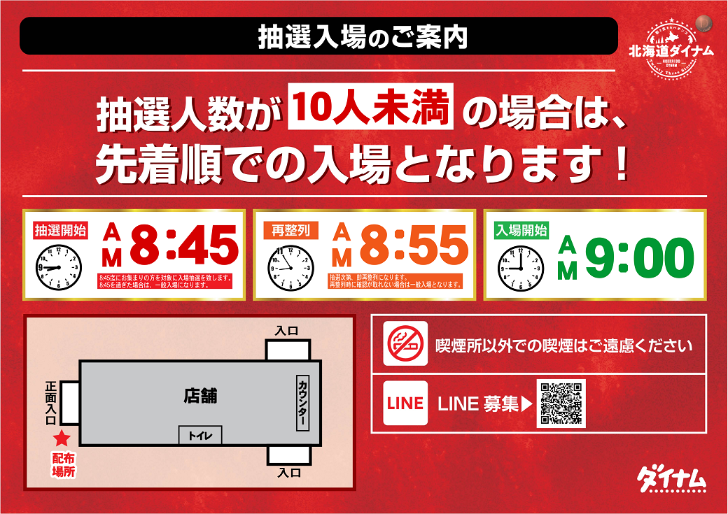 9%e6%99%82%e9%96%8b%e5%ba%97%e6%8a%bd%e9%81%b8%e6%a8%aa