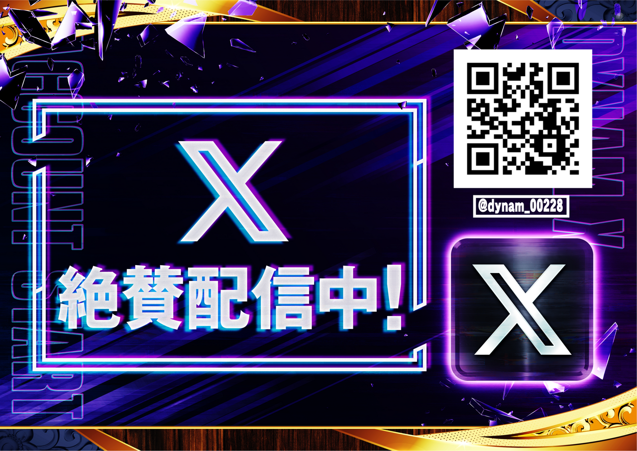 X%e7%b5%b6%e8%b3%9b%e9%85%8d%e4%bf%a1%e4%b8%ad%e6%a8%aa