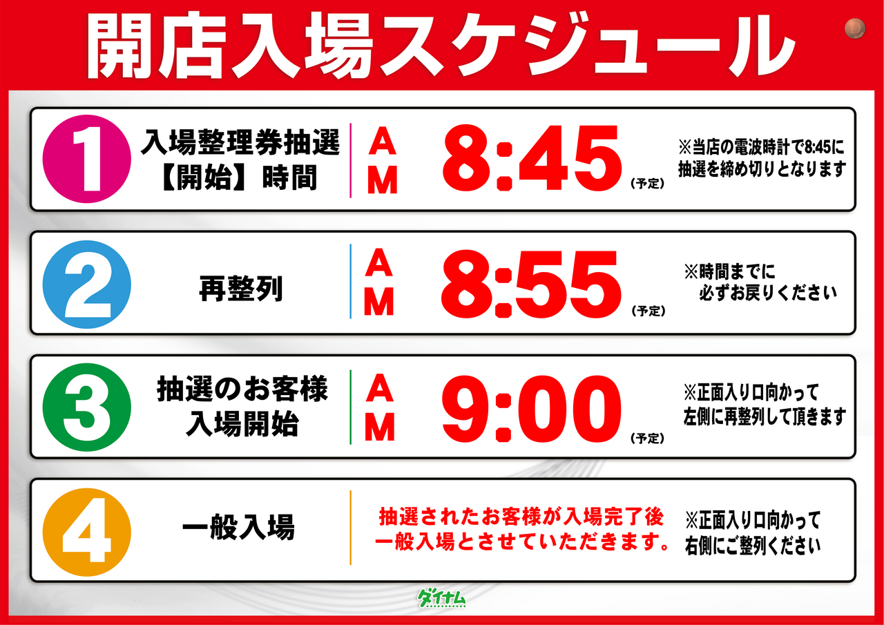 %e6%8a%bd%e9%81%b8%e5%85%a5%e5%a0%b4%e3%82%b9%e3%82%b1%e3%82%b8%e3%83%a5%e3%83%bc%e3%83%ab