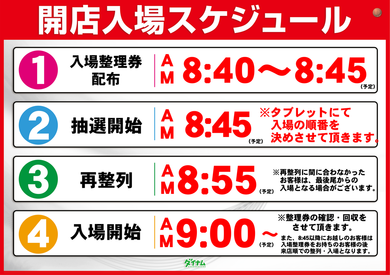 %e9%80%9a%e5%b8%b8%e6%97%a5_%e5%85%a5%e5%a0%b4%e3%82%b9%e3%82%b1%e3%82%b8%e3%83%a5%e3%83%bc%e3%83%ab