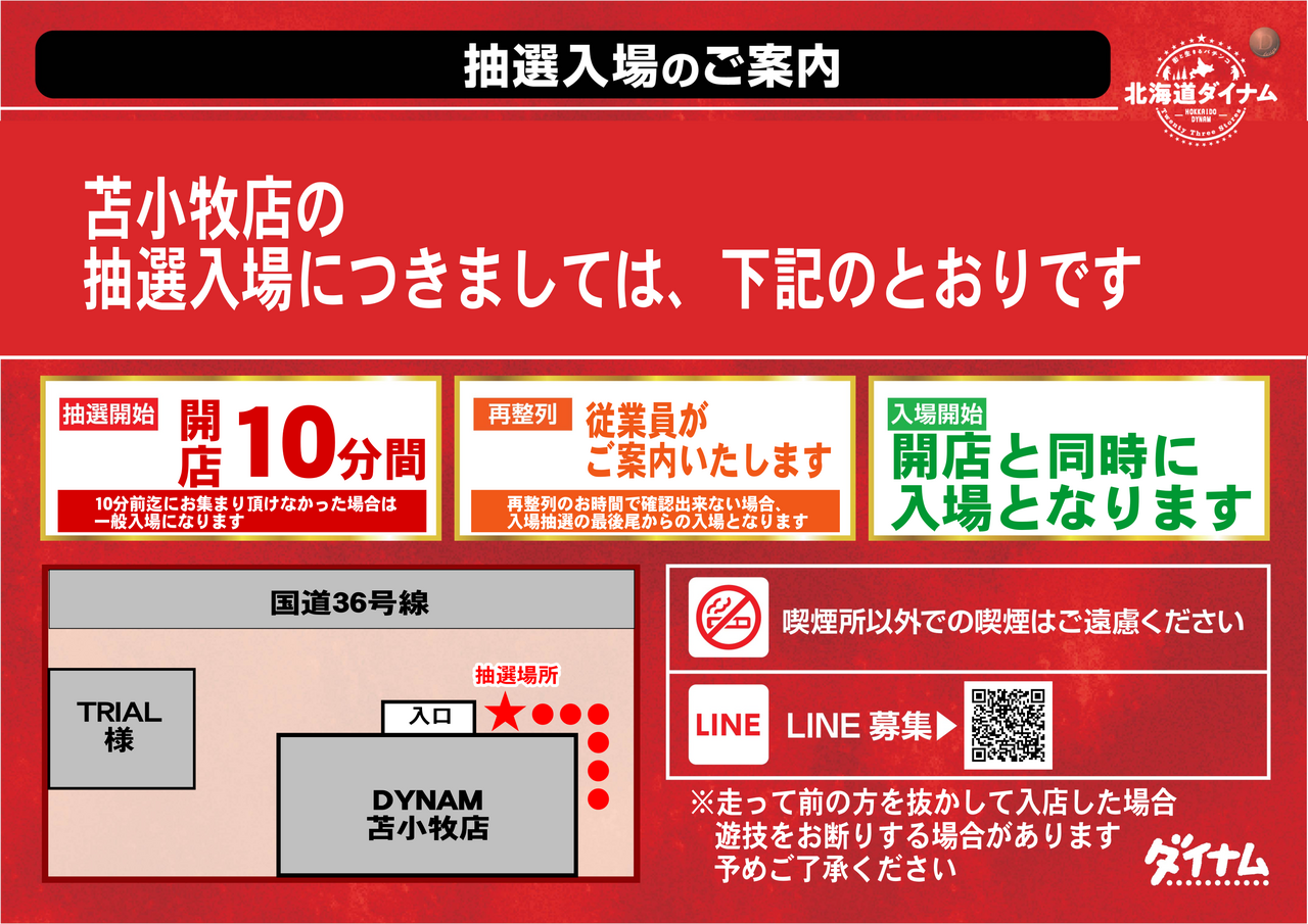 %e2%98%85%e5%85%a5%e5%a0%b4%e6%a8%aa%e3%80%8010%e5%88%86%e5%89%8d